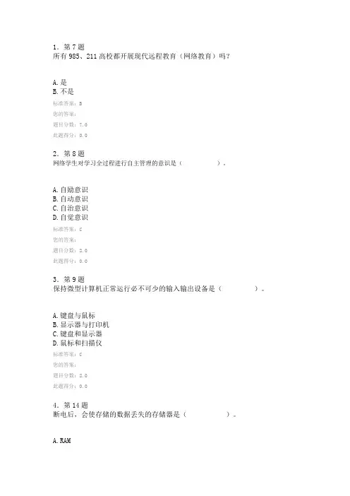 远程学习方法华南师范大学网络教育