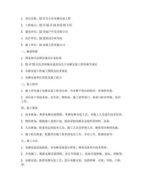 电梯配合安装施工方案