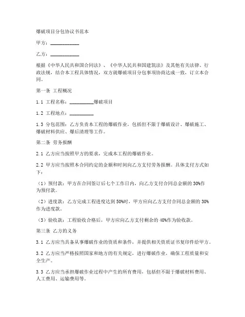 爆破项目分包协议书范本