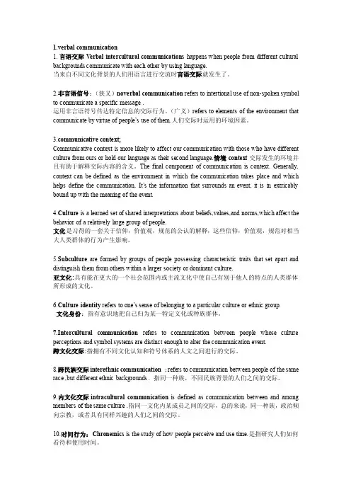 跨文化交际主要名词解释