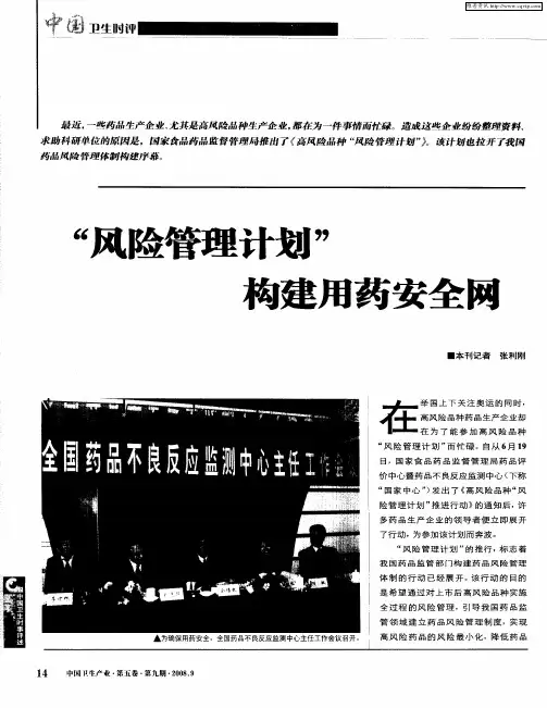 “风险管理计划”构建用药安全网