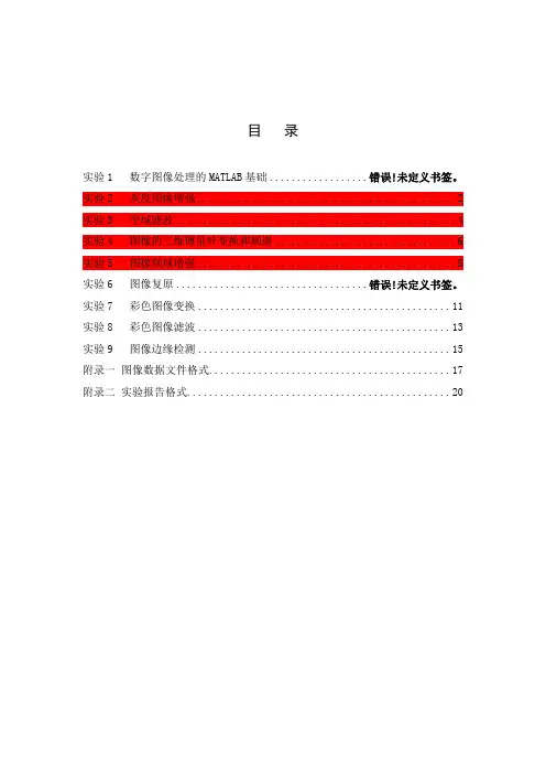 数字图像处理实验
