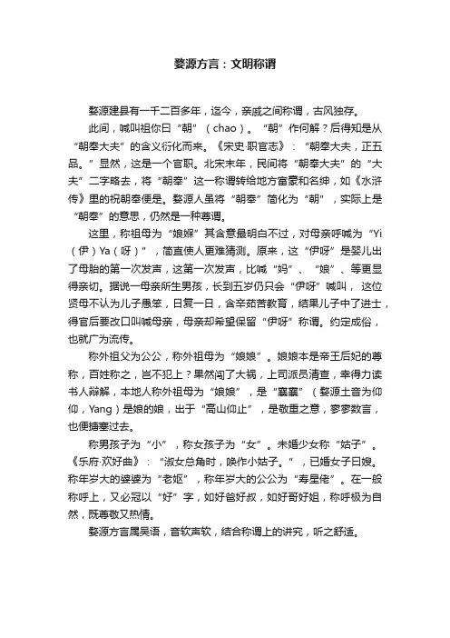 婺源方言：文明称谓