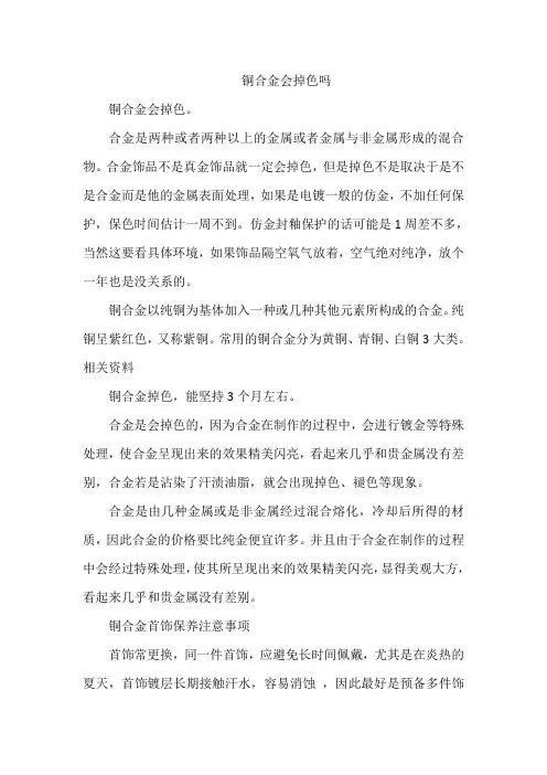 铜合金会掉色吗