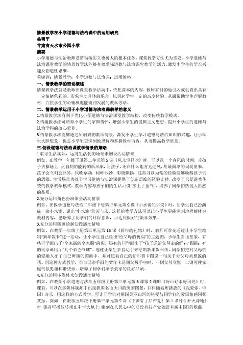 情景教学在小学道德与法治课中的运用研究