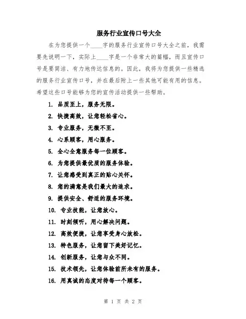 服务行业宣传口号大全