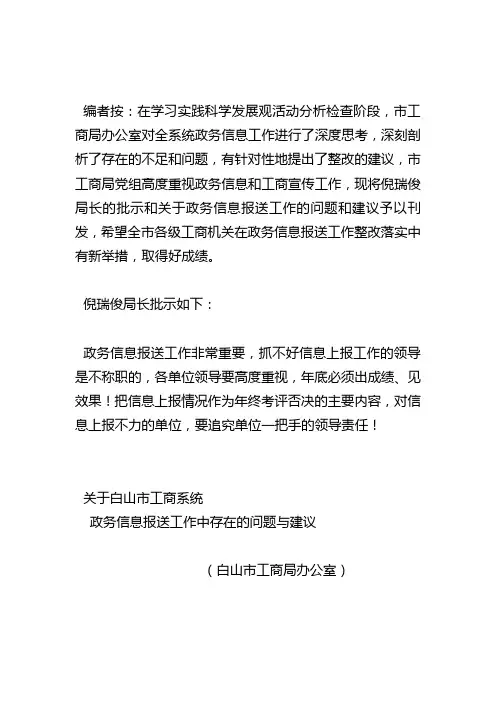 在政务信息报送工作中存在的问题与建议【精选资料】