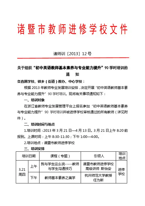 初中英语90学时培训通知