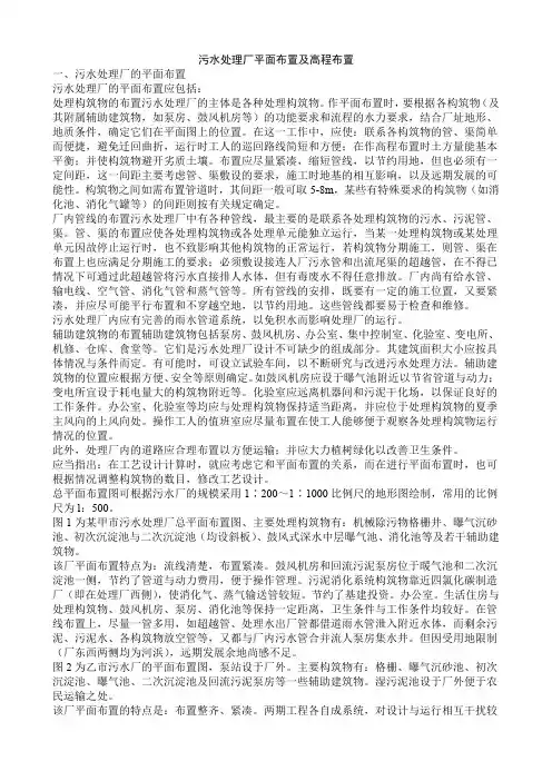 污水处理厂平面布置及高程布置