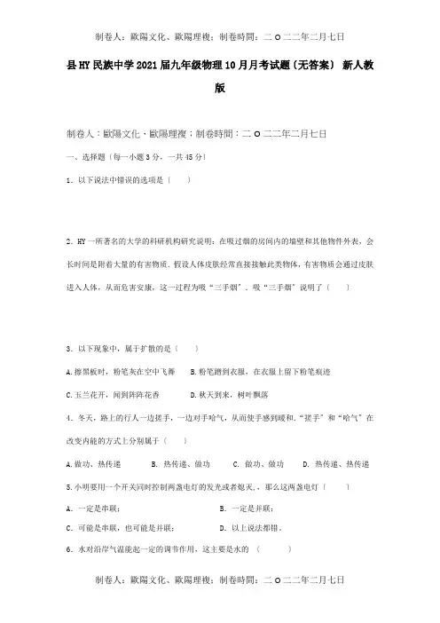 九年级物理10月月考试题试题 3_2