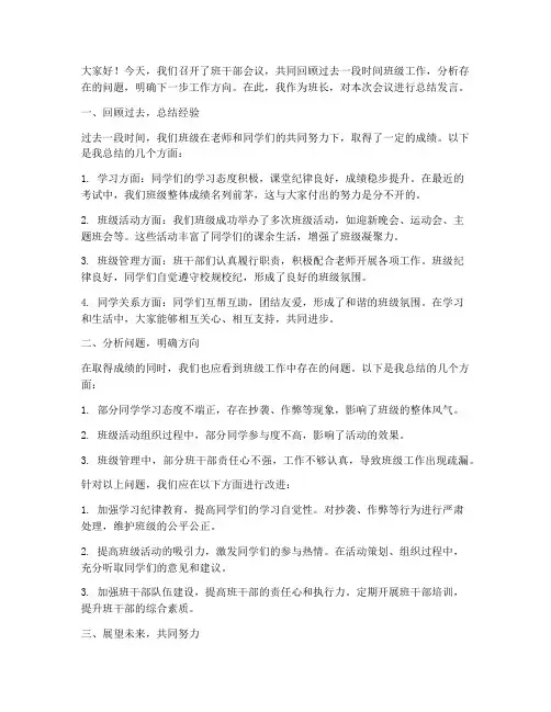 班干部会议班长总结发言稿