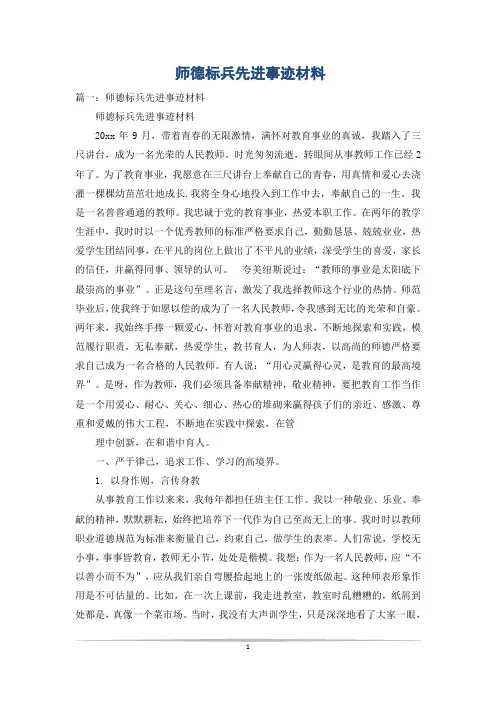 师德标兵先进事迹材料