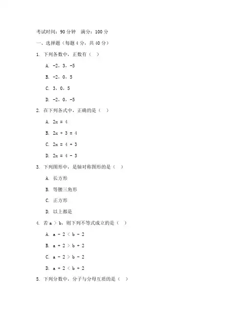 七年级数学第一阶段测试卷