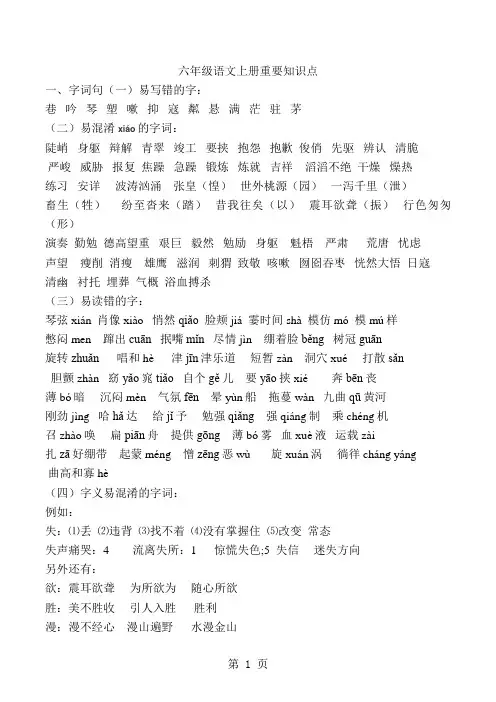 六年级上册语文素材重要知识点 苏教版