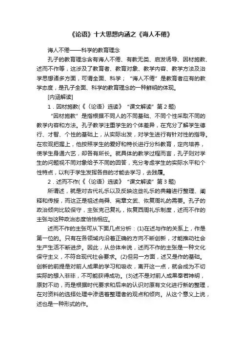 《论语》十大思想内涵之《诲人不倦》