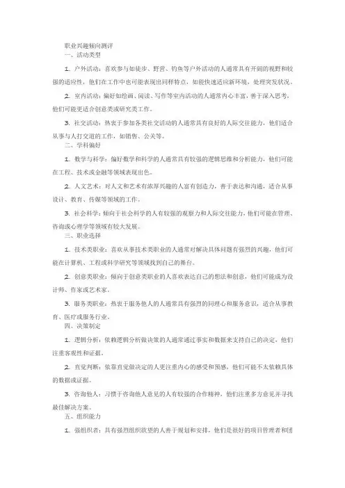 职业兴趣倾向测评