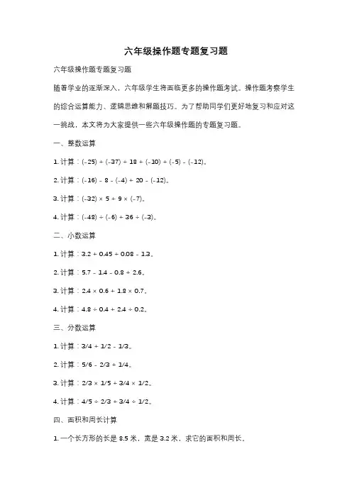 六年级操作题专题复习题