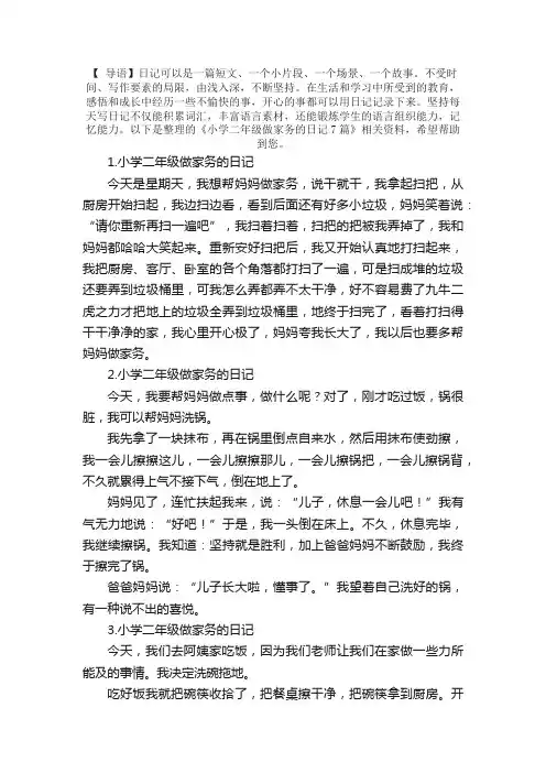 小学二年级做家务的日记7篇