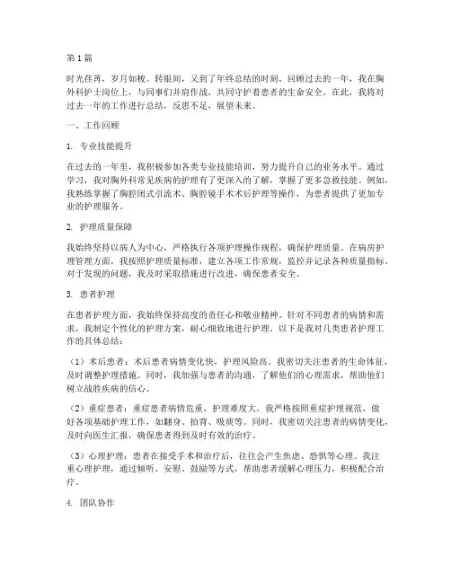胸外护士年终总结(3篇)
