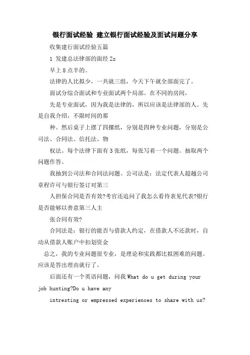 银行面试经验 建设银行面试经验及面试问题分享