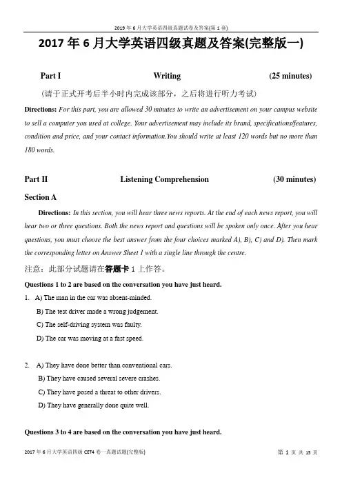 2019年6月大学英语四级真题试卷及答案(第1套)