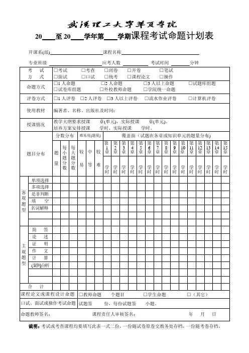 20 至2 学年第 学期课程考试命题计划表
