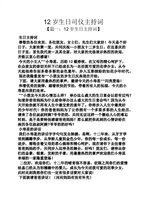 12岁生日司仪主持词