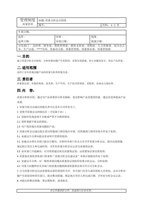 质量管理-质量分析会议制度