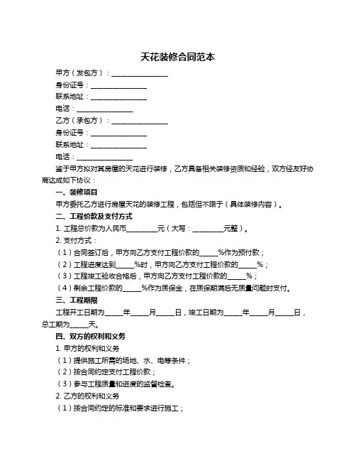 天花装修合同范本