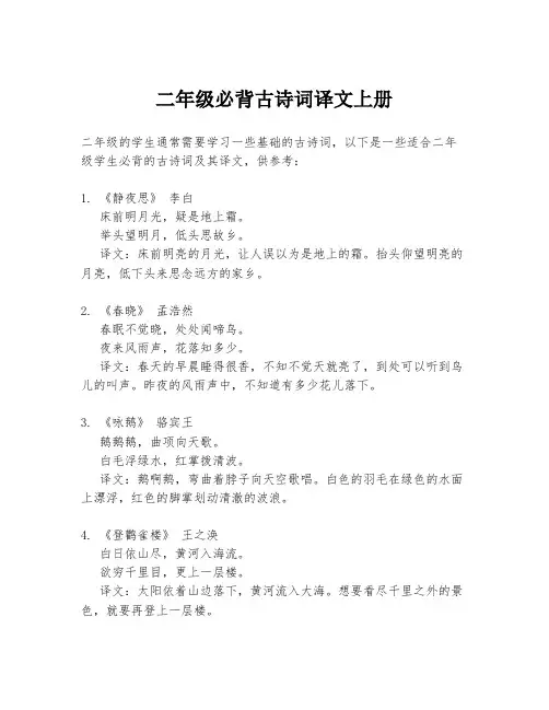 二年级必背古诗词译文上册