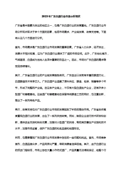 2023年广东白酒行业市场分析现状