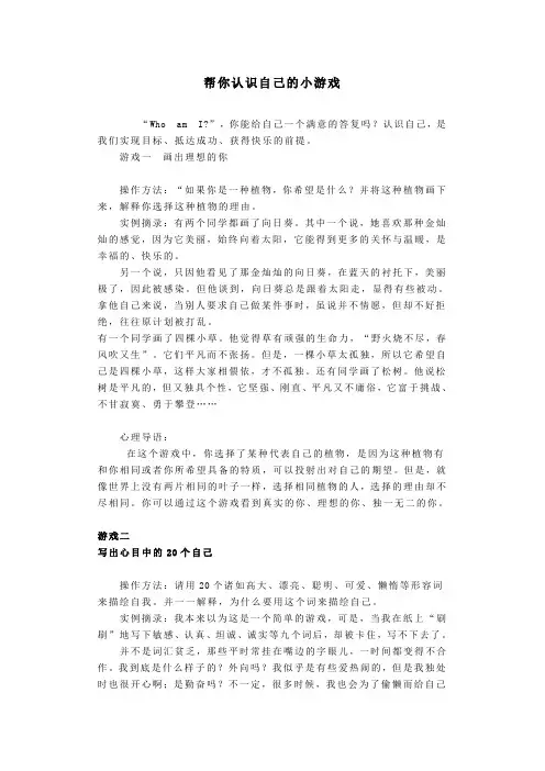 帮你认识自己的小游戏