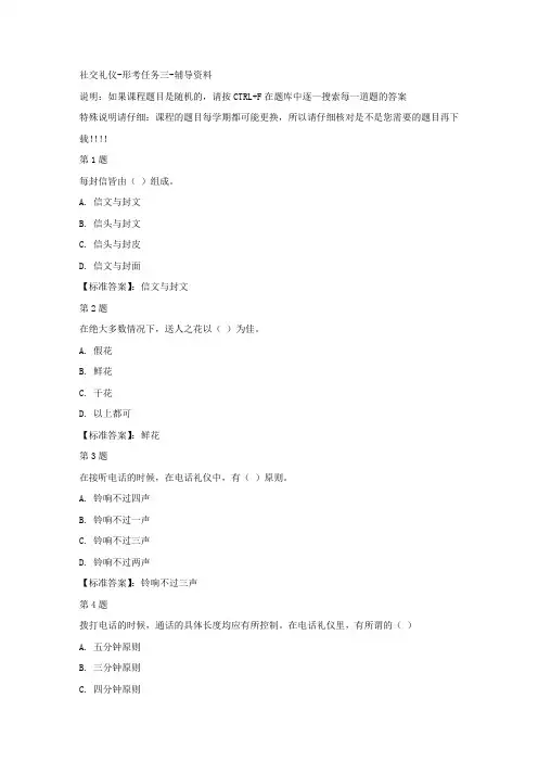 (山西省)51709-社交礼仪-形考任务三-标准答案