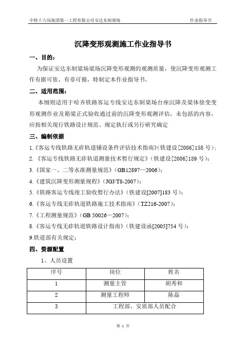 沉降变形观测作业指导书