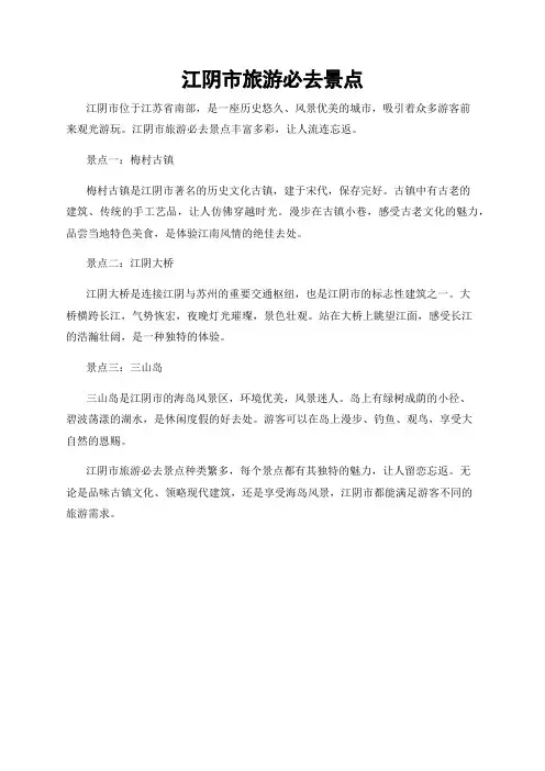 江阴市旅游必去景点