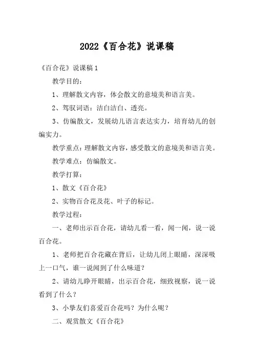 2022《百合花》说课稿_2