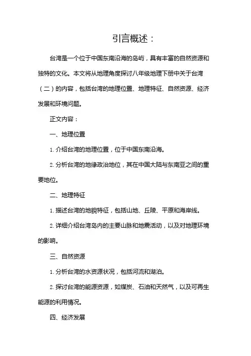 八年级地理下册 台湾