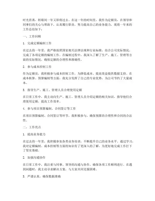 定额员个人工作总结