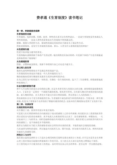 费孝通《生育制度》读书笔记