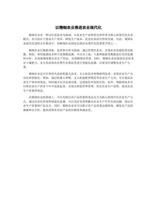 以精细农业推进农业现代化