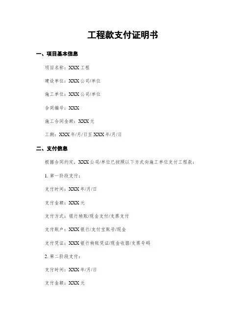 工程款支付证明书