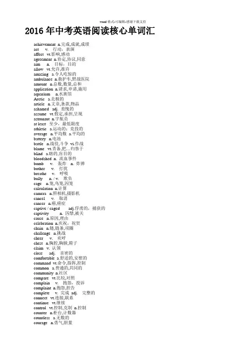 2016年中考英语高频词汇-超实用