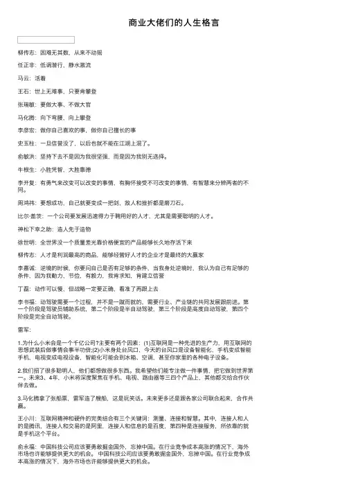 商业大佬们的人生格言