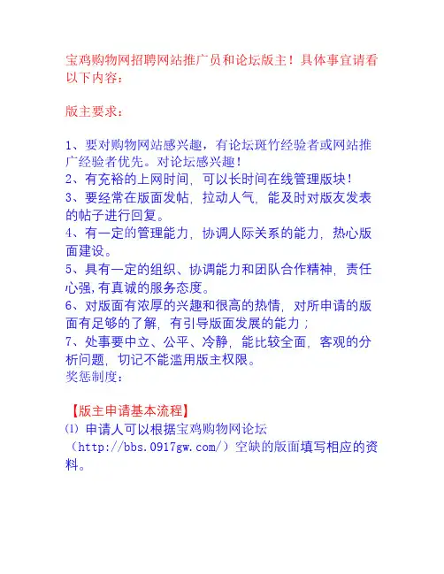 《宝鸡购物网论坛》版主招聘事宜