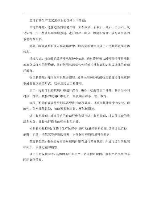 玻纤布生产工艺流程