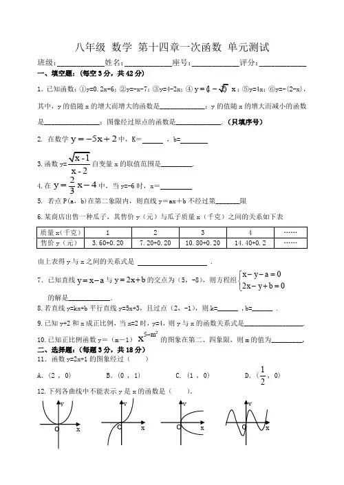 八年级数学第十四章一次函数单元测试