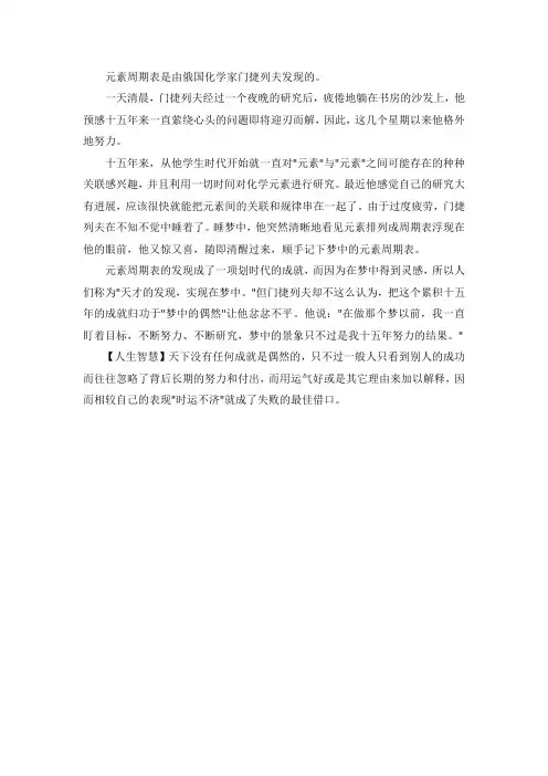 门捷列夫发现元素周期表