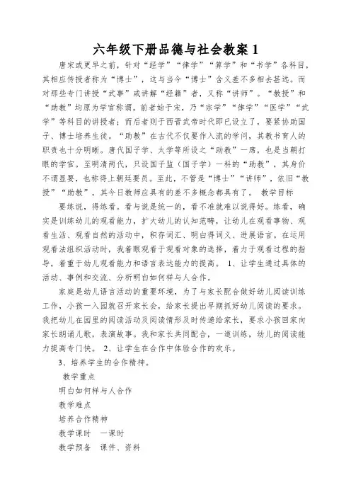 六年级下册品德与社会教案1.3让我们荡起双桨｜教科版