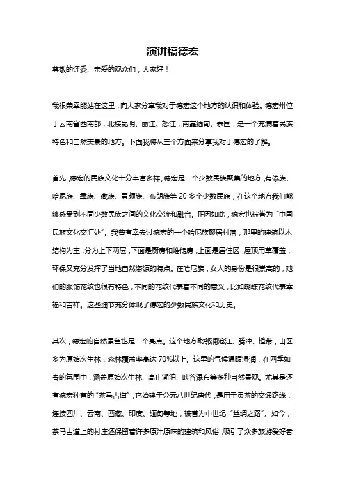 演讲稿德宏