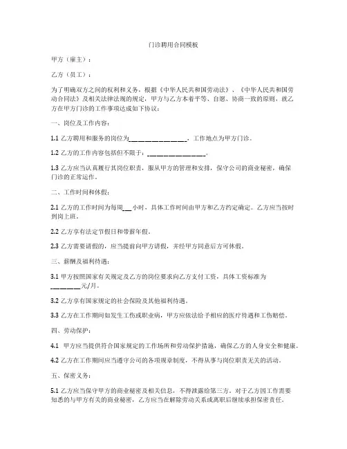 门诊聘用合同模板